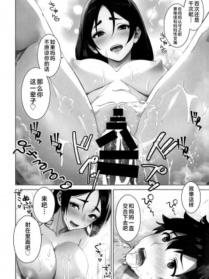 (C103) [LoりきょNEW! (えぬーやまやま)] おっぱいライフ 頼光ママの子作り温泉 (Fate／Grand Order) [黎欧出资汉化]_23