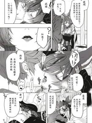 [Kalavinka (218)] 『金』の祝福 (グランブルーファンタジー) [我要對土龍媽媽大爆射漢化組] [DL版]_09