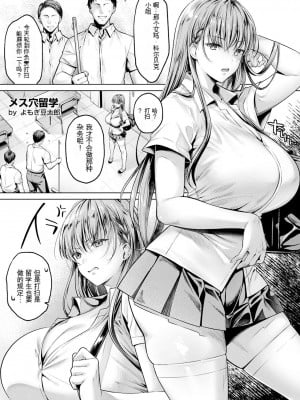 [よもぎ豆太郎] メス穴留学 (ANGEL 倶楽部 2023年10月号)_06