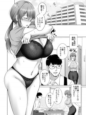 [大正ロマネスク (遠野すいか)] 調教済み人妻OLは上司に抱かれ再び堕ちる [DL版]_06