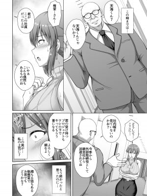 [大正ロマネスク (遠野すいか)] 調教済み人妻OLは上司に抱かれ再び堕ちる [DL版]_08