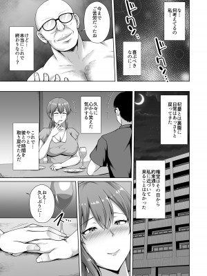 [大正ロマネスク (遠野すいか)] 調教済み人妻OLは上司に抱かれ再び堕ちる [DL版]_25