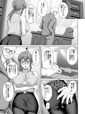 [大正ロマネスク (遠野すいか)] 調教済み人妻OLは上司に抱かれ再び堕ちる [DL版]_09