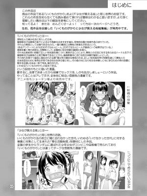 [暗中模索 (まるころんど)] 性指導員のお仕事5 裸で並べてみたら思いのほか興奮したのでつまみ喰いしてしまった  [DL版]_03