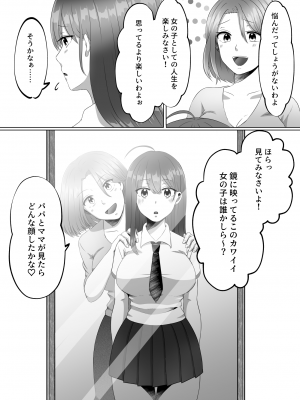 [ぽよぽよデイズ (桐嶋ぽよ)] 女のカラダになったので!？総集編_06