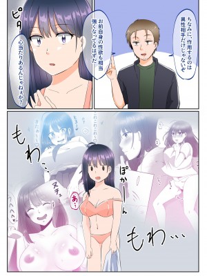 [ぽよぽよデイズ (桐嶋ぽよ)] 女のカラダになったので!？総集編_55