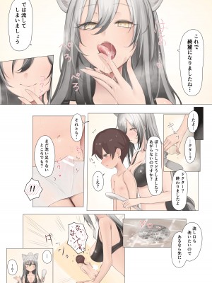 [猫の幼虫観察会 (猫の幼虫)] ㊙護衛記録 (明日方舟) [DL版]_15