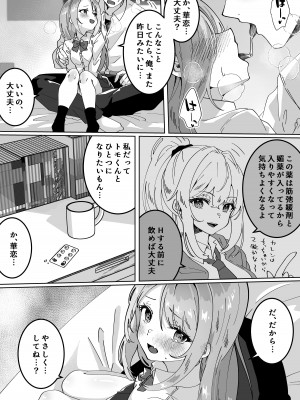 [Yumemi Dream Land (夢ミガチ)] チビっ娘JKは挿れてほしい_08