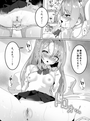 [Yumemi Dream Land (夢ミガチ)] チビっ娘JKは挿れてほしい_11