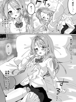 [Yumemi Dream Land (夢ミガチ)] チビっ娘JKは挿れてほしい_09