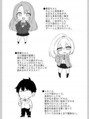 [Yumemi Dream Land (夢ミガチ)] チビっ娘JKは挿れてほしい_28