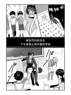 [Hiramapunish (平間)] お仕置きされて1日下半身の着衣が禁止される学校 ／ 被惩罚后的当天,下半身禁止穿衣服的学校 [DL版] [中国翻訳]_03