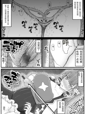[EsuEsu] 魔法少女vs淫魔生物15.2 [中国翻訳]_08