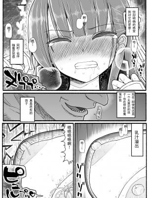 [EsuEsu] 魔法少女vs淫魔生物15.2 [中国翻訳]_12