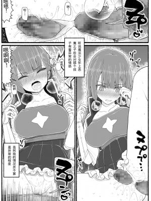 [EsuEsu] 魔法少女vs淫魔生物15.2 [中国翻訳]_11