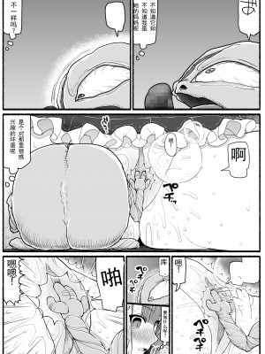 [EsuEsu] 魔法少女vs淫魔生物15.2 [中国翻訳]_25
