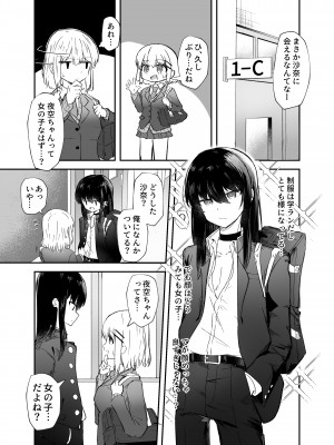[カフェ・ボンバー (ダイナマイト珈琲)] 幼馴染は女の子じゃなく男の子でした。 [DL版]_06