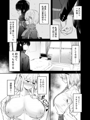[カフェ・ボンバー (ダイナマイト珈琲)] 幼馴染は女の子じゃなく男の子でした。 [DL版]_08