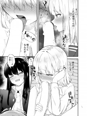 [カフェ・ボンバー (ダイナマイト珈琲)] 幼馴染は女の子じゃなく男の子でした。 [DL版]_12