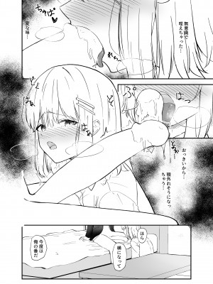 [カフェ・ボンバー (ダイナマイト珈琲)] 幼馴染は女の子じゃなく男の子でした。 [DL版]_13