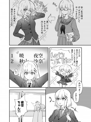 [カフェ・ボンバー (ダイナマイト珈琲)] 幼馴染は女の子じゃなく男の子でした。 [DL版]_03