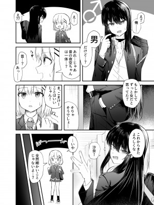[カフェ・ボンバー (ダイナマイト珈琲)] 幼馴染は女の子じゃなく男の子でした。 [DL版]_07