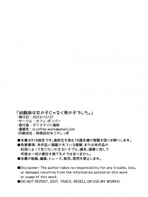 [カフェ・ボンバー (ダイナマイト珈琲)] 幼馴染は女の子じゃなく男の子でした。 [DL版]_27