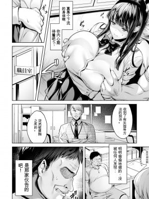 [よもぎ豆太郎] 淫辱性活指導〜気弱JK堕とし〜 (ANGEL 倶楽部 2023年6月号) [中国翻訳] [DL版]_02