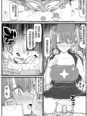 [EsuEsu] 魔法少女vs淫魔生物15.1 [中国翻訳]_32