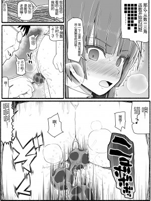 [EsuEsu] 魔法少女vs淫魔生物15.1 [中国翻訳]_17