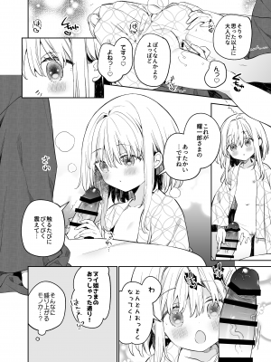[ココアホリック (ユイザキカズヤ)] まゆアフター [DL版]_16