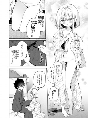 [ココアホリック (ユイザキカズヤ)] まゆアフター [DL版]_12