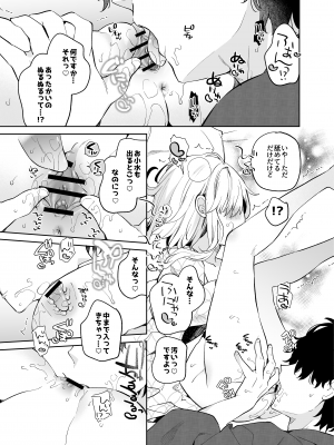 [ココアホリック (ユイザキカズヤ)] まゆアフター [DL版]_21