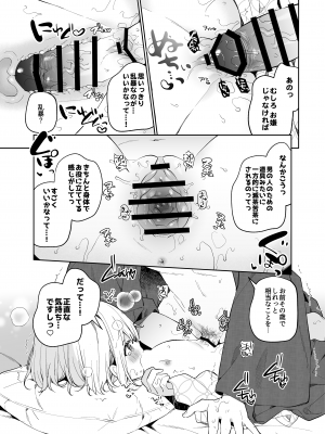 [ココアホリック (ユイザキカズヤ)] まゆアフター [DL版]_25