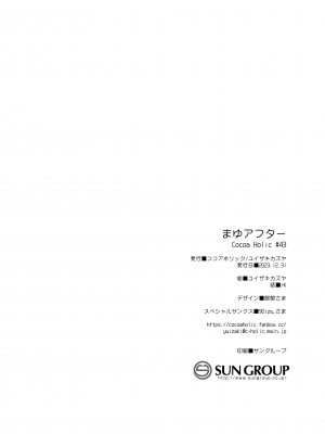 [ココアホリック (ユイザキカズヤ)] まゆアフター [DL版]_42