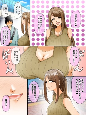[凛で論] ママ活日記_03