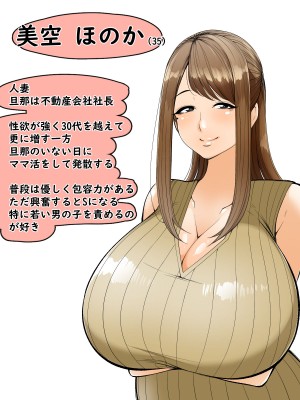 [凛で論] ママ活日記_23