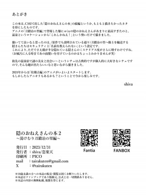 [怠楽天 (shiva)] 隠のおねえさんの本2～湯けむり刀鍛冶の里編～ (鬼滅の刃) [中国翻訳] [DL版]_28