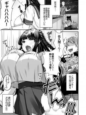 [どうしょく (森乃こあら)] 爆乳委員長はクラスの秩序を守れるか？ [DL版]_02