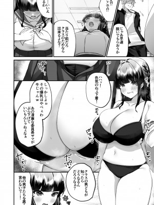 [どうしょく (森乃こあら)] 爆乳委員長はクラスの秩序を守れるか？ [DL版]_05