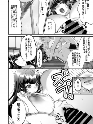 [どうしょく (森乃こあら)] 爆乳委員長はクラスの秩序を守れるか？ [DL版]_13