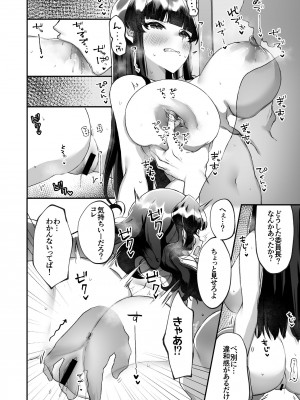 [どうしょく (森乃こあら)] 爆乳委員長はクラスの秩序を守れるか？ [DL版]_19