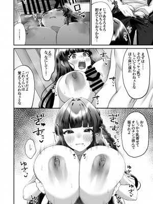[どうしょく (森乃こあら)] 爆乳委員長はクラスの秩序を守れるか？ [DL版]_11