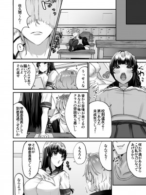 [どうしょく (森乃こあら)] 爆乳委員長はクラスの秩序を守れるか？ [DL版]_03