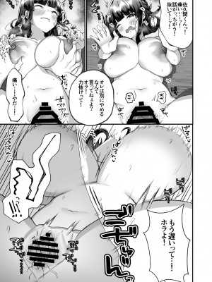 [どうしょく (森乃こあら)] 爆乳委員長はクラスの秩序を守れるか？ [DL版]_14