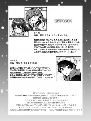 [I miss you!! (餅望ゆさく)] 望月さくなは「待て」がデキない!2～思い出えっち編～ [DL版]_33