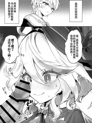 (C103) [GlowMercury (すこやかグミ)] 君のグロシで乾杯 (原神) [黎欧出资汉化]_02