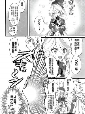 (C103) [GlowMercury (すこやかグミ)] 君のグロシで乾杯 (原神) [黎欧出资汉化]_05