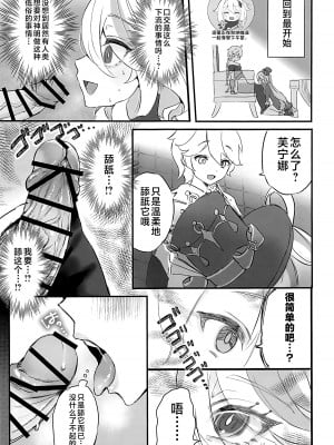 (C103) [GlowMercury (すこやかグミ)] 君のグロシで乾杯 (原神) [黎欧出资汉化]_06