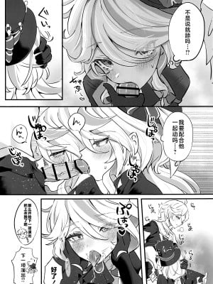 (C103) [GlowMercury (すこやかグミ)] 君のグロシで乾杯 (原神) [黎欧出资汉化]_08